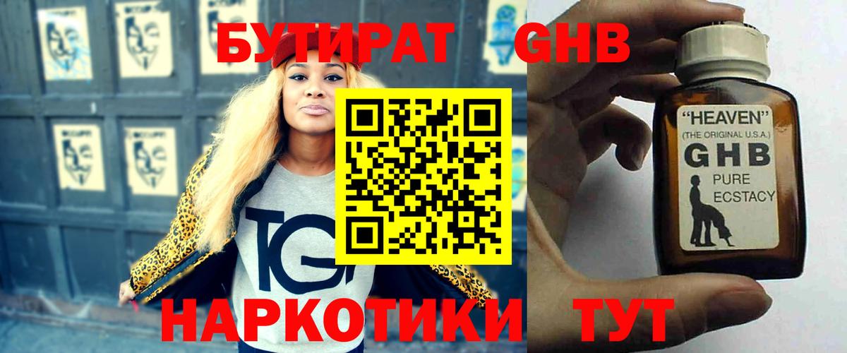 Коммунар  БУТИРАТ вода  Вход с VPN 