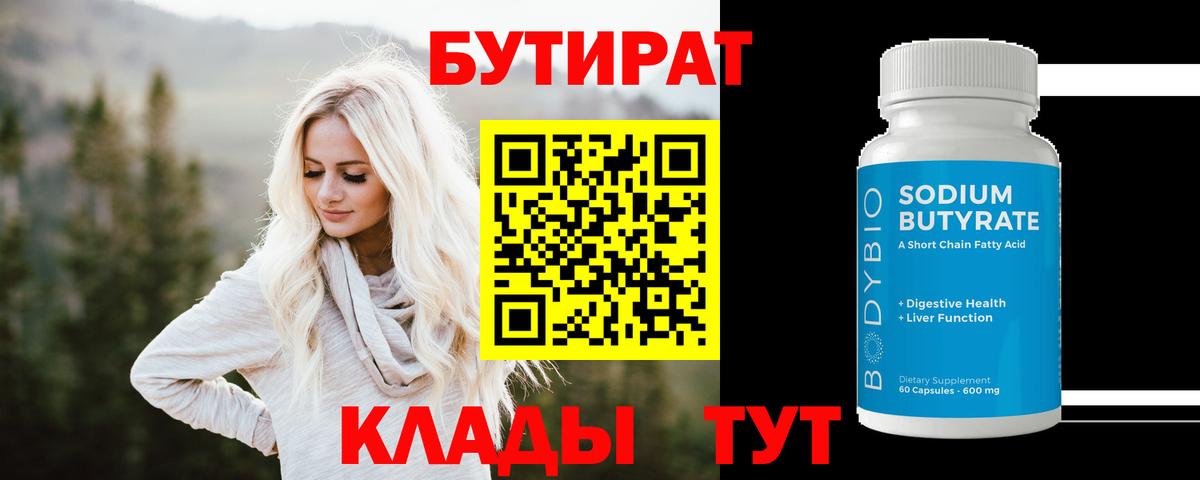 Бутират 99% Коммунар