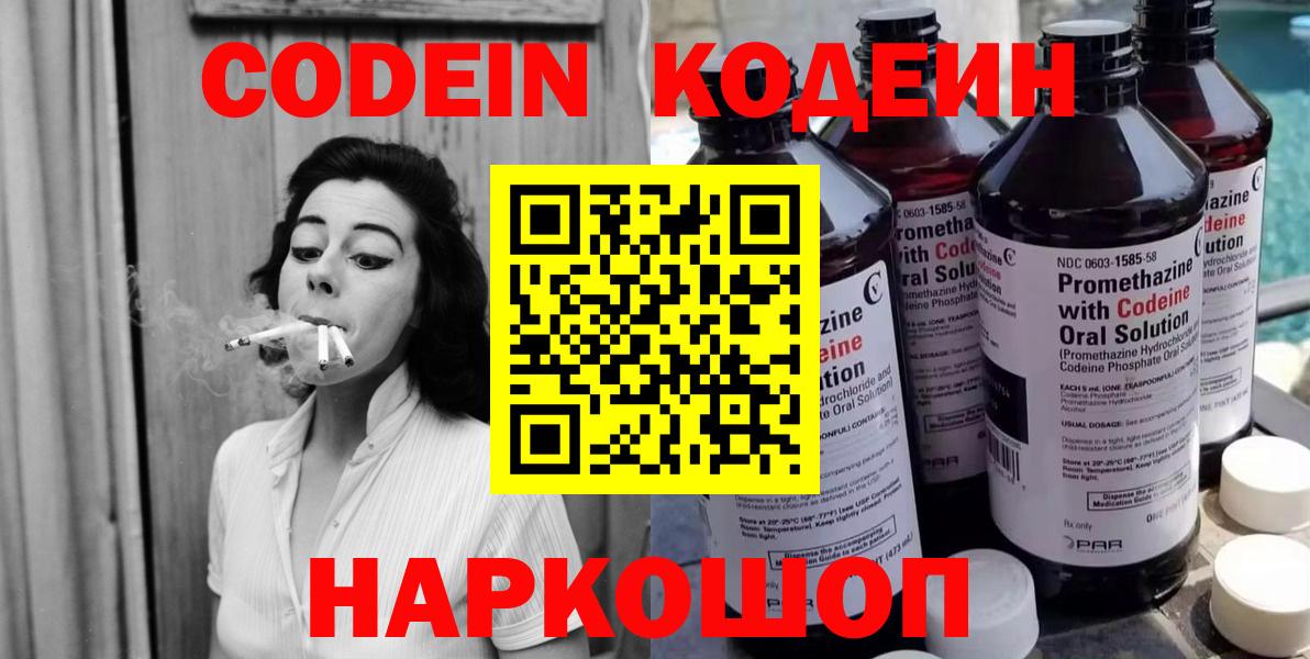 Кодеин напиток Lean (лин)  Кодеиновый сироп Lean Purple Drank  Вход с VPN  Коммунар 