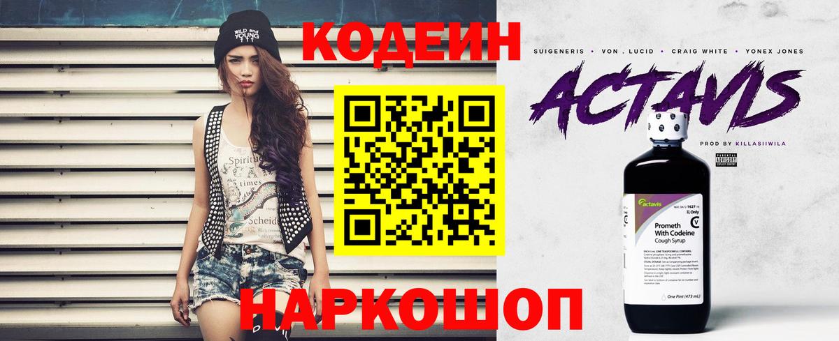 Codein Purple Drank Коммунар