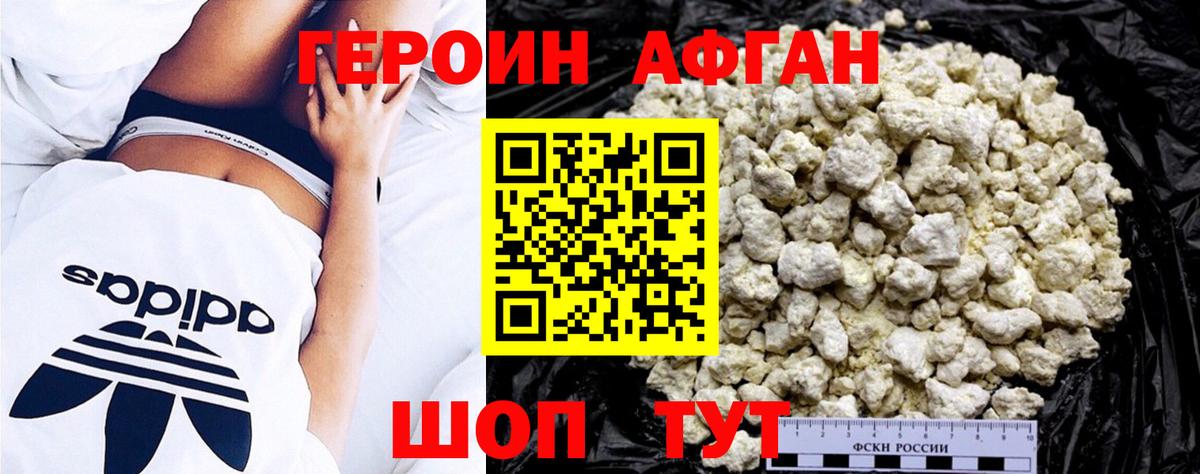 ГЕРОИН Афган  Вход с VPN  Героин  Коммунар 