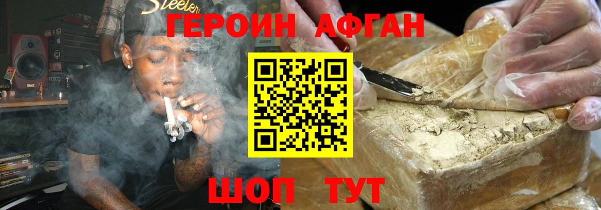 ГЕРОИН Афган Коммунар