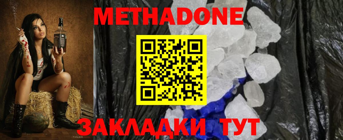 Коммунар  Метадон мёд  МЕТАДОН methadone  Вход с VPN 